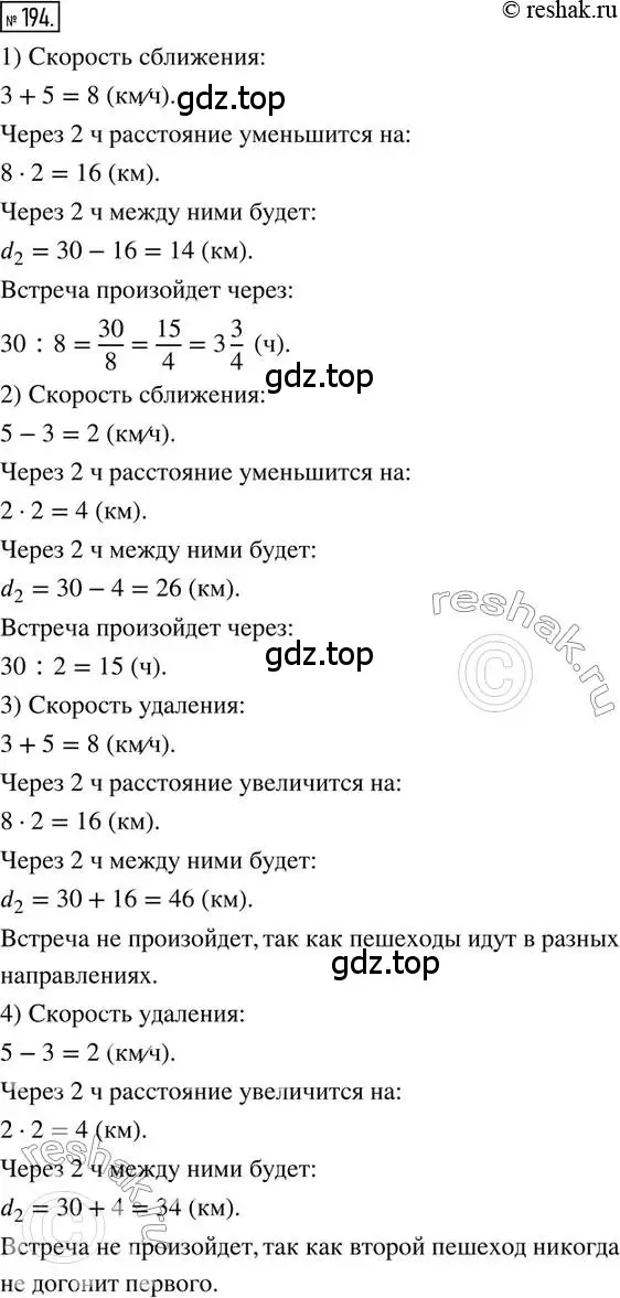 Решение 2. номер 194 (страница 50) гдз по математике 6 класс Петерсон, Дорофеев, учебник 1 часть