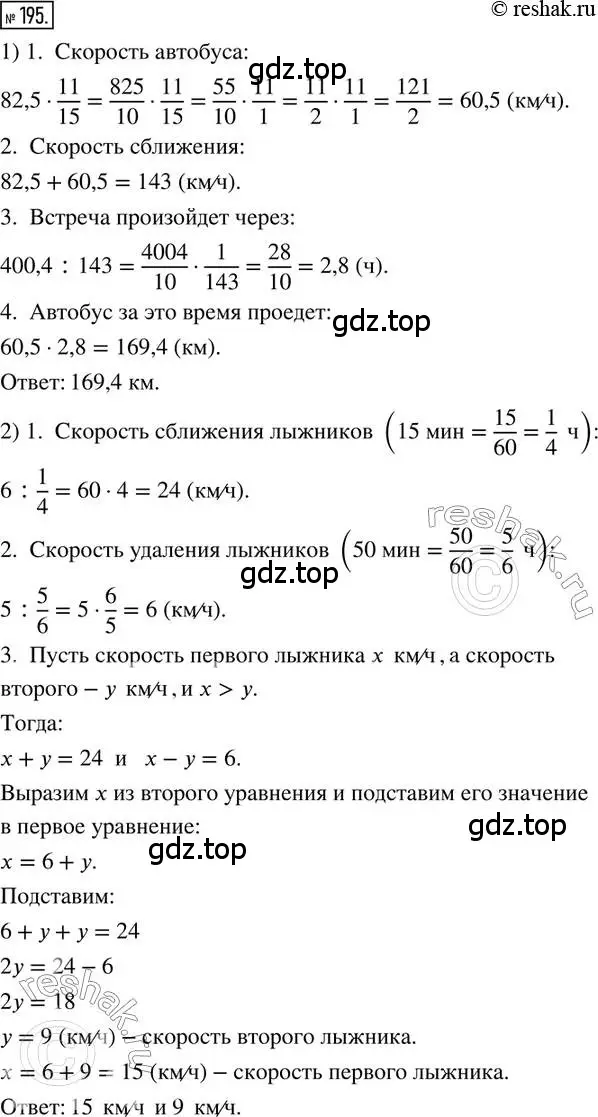 Решение 2. номер 195 (страница 50) гдз по математике 6 класс Петерсон, Дорофеев, учебник 1 часть