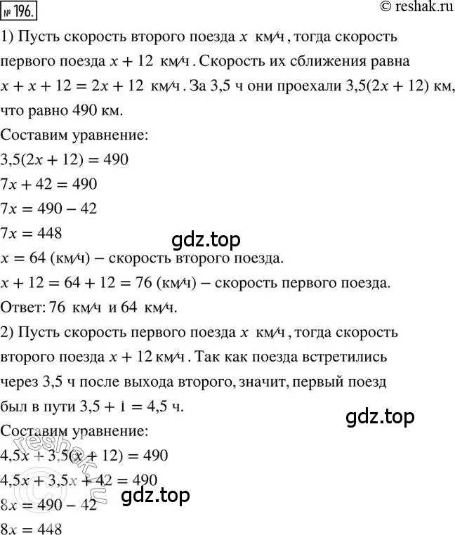 Решение 2. номер 196 (страница 51) гдз по математике 6 класс Петерсон, Дорофеев, учебник 1 часть