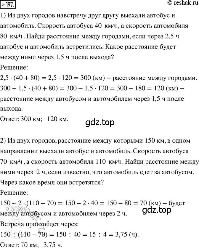 Решение 2. номер 197 (страница 51) гдз по математике 6 класс Петерсон, Дорофеев, учебник 1 часть