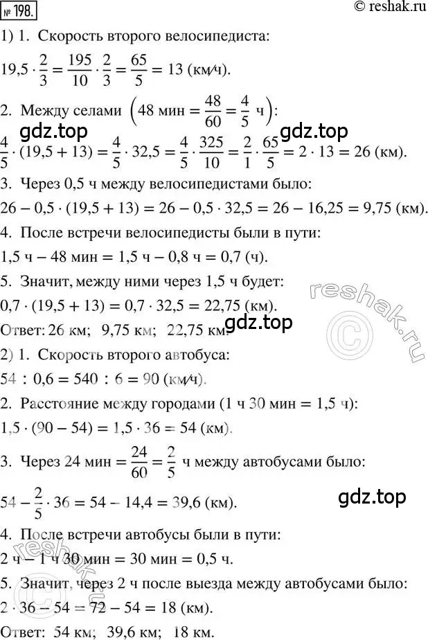 Решение 2. номер 198 (страница 51) гдз по математике 6 класс Петерсон, Дорофеев, учебник 1 часть