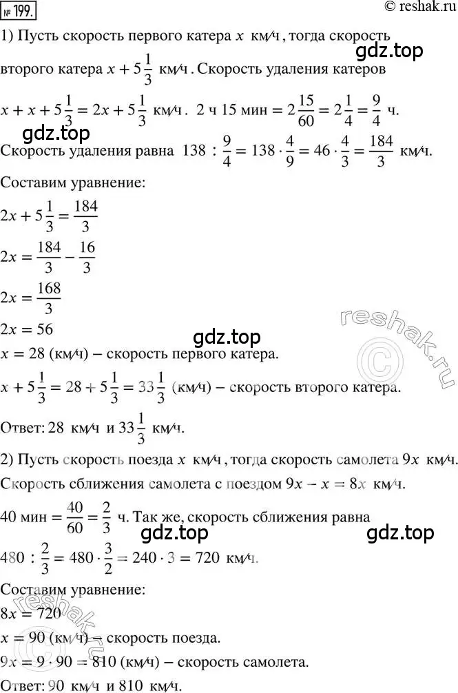 Решение 2. номер 199 (страница 52) гдз по математике 6 класс Петерсон, Дорофеев, учебник 1 часть
