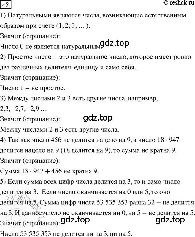 Решение 2. номер 2 (страница 6) гдз по математике 6 класс Петерсон, Дорофеев, учебник 1 часть