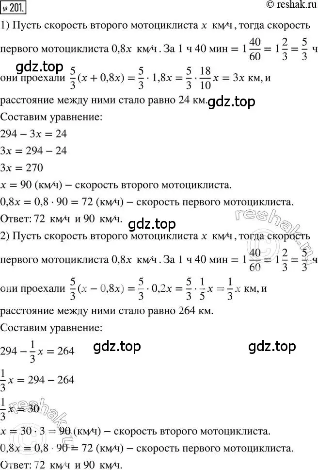 Решение 2. номер 201 (страница 52) гдз по математике 6 класс Петерсон, Дорофеев, учебник 1 часть