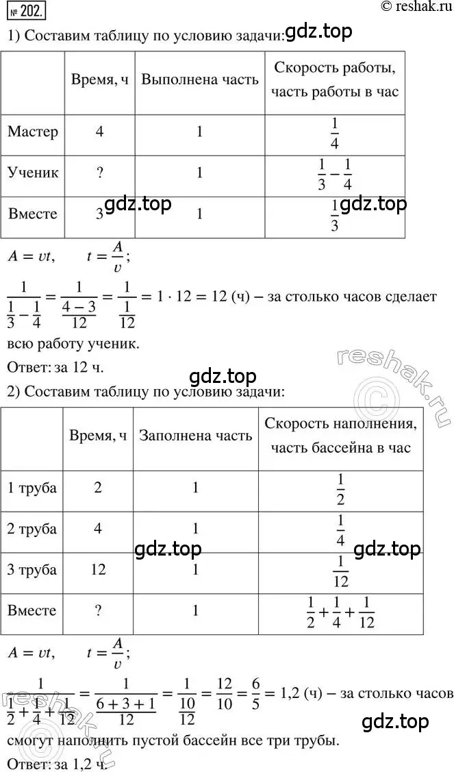 Решение 2. номер 202 (страница 52) гдз по математике 6 класс Петерсон, Дорофеев, учебник 1 часть