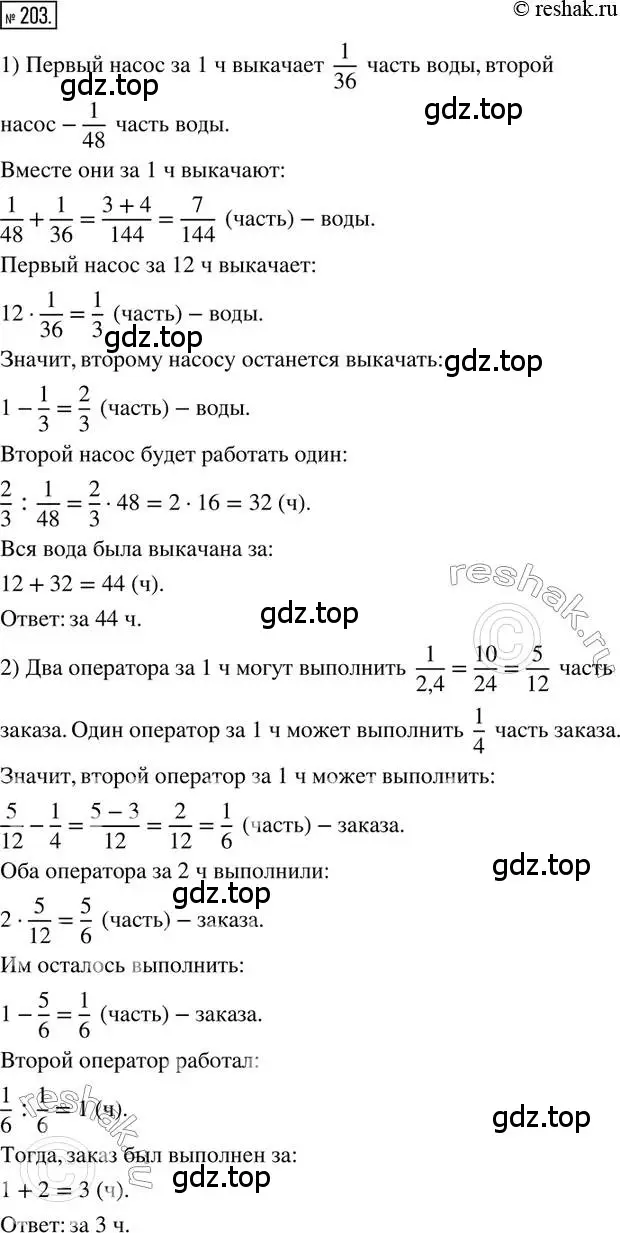 Решение 2. номер 203 (страница 52) гдз по математике 6 класс Петерсон, Дорофеев, учебник 1 часть