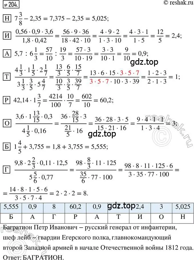 Решение 2. номер 204 (страница 53) гдз по математике 6 класс Петерсон, Дорофеев, учебник 1 часть