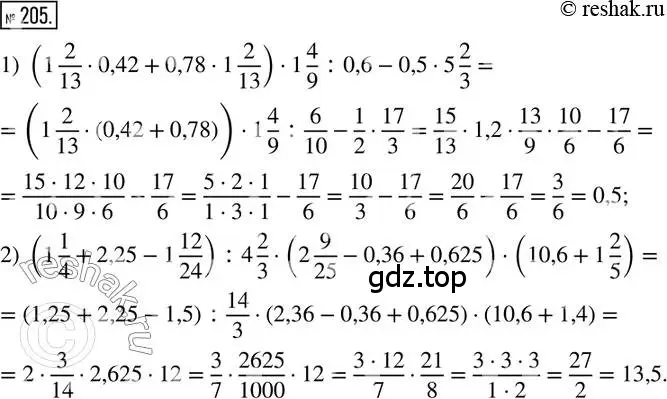 Решение 2. номер 205 (страница 53) гдз по математике 6 класс Петерсон, Дорофеев, учебник 1 часть