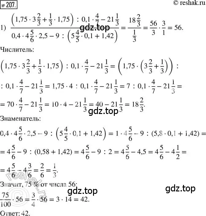 Решение 2. номер 207 (страница 53) гдз по математике 6 класс Петерсон, Дорофеев, учебник 1 часть