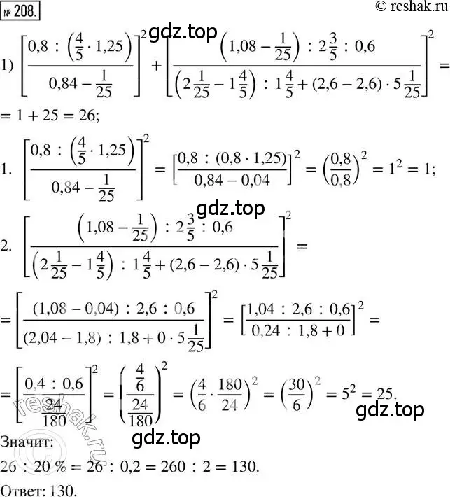 Решение 2. номер 208 (страница 54) гдз по математике 6 класс Петерсон, Дорофеев, учебник 1 часть