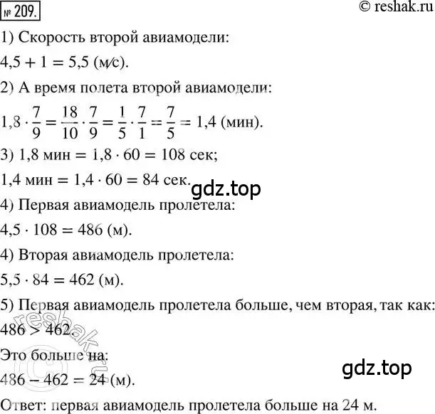 Решение 2. номер 209 (страница 54) гдз по математике 6 класс Петерсон, Дорофеев, учебник 1 часть