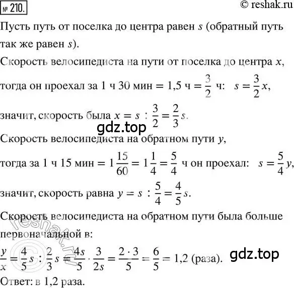 Решение 2. номер 210 (страница 54) гдз по математике 6 класс Петерсон, Дорофеев, учебник 1 часть