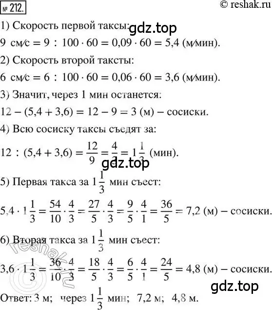 Решение 2. номер 212 (страница 54) гдз по математике 6 класс Петерсон, Дорофеев, учебник 1 часть