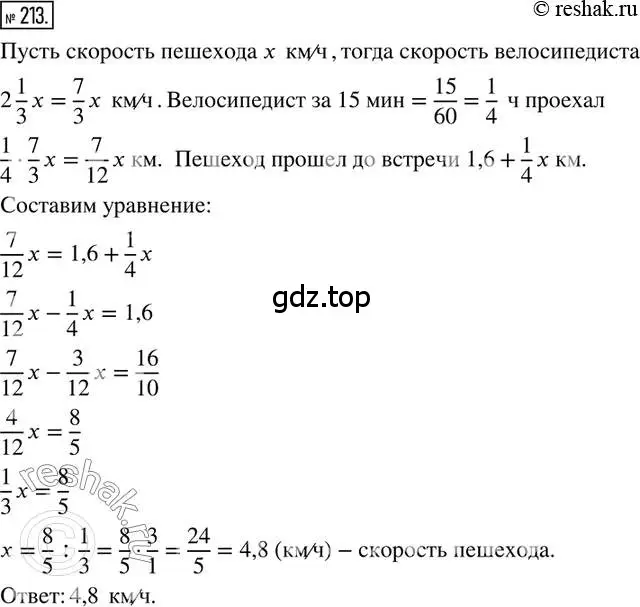 Решение 2. номер 213 (страница 54) гдз по математике 6 класс Петерсон, Дорофеев, учебник 1 часть