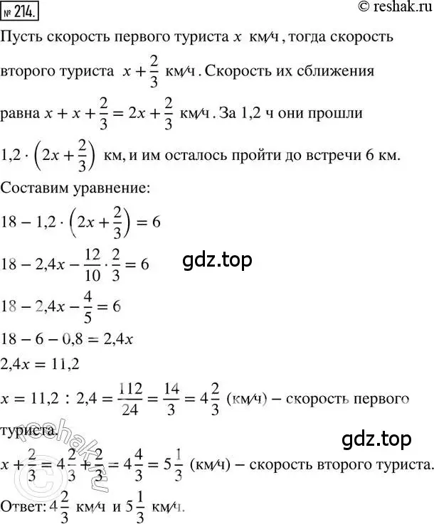 Решение 2. номер 214 (страница 54) гдз по математике 6 класс Петерсон, Дорофеев, учебник 1 часть