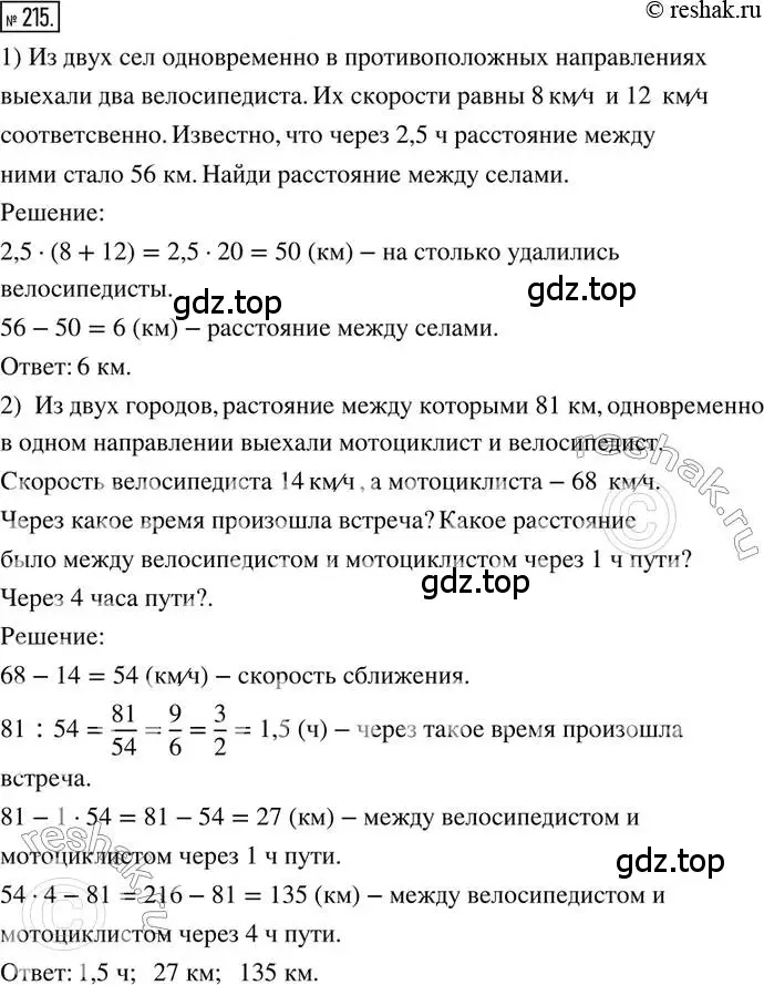 Решение 2. номер 215 (страница 55) гдз по математике 6 класс Петерсон, Дорофеев, учебник 1 часть