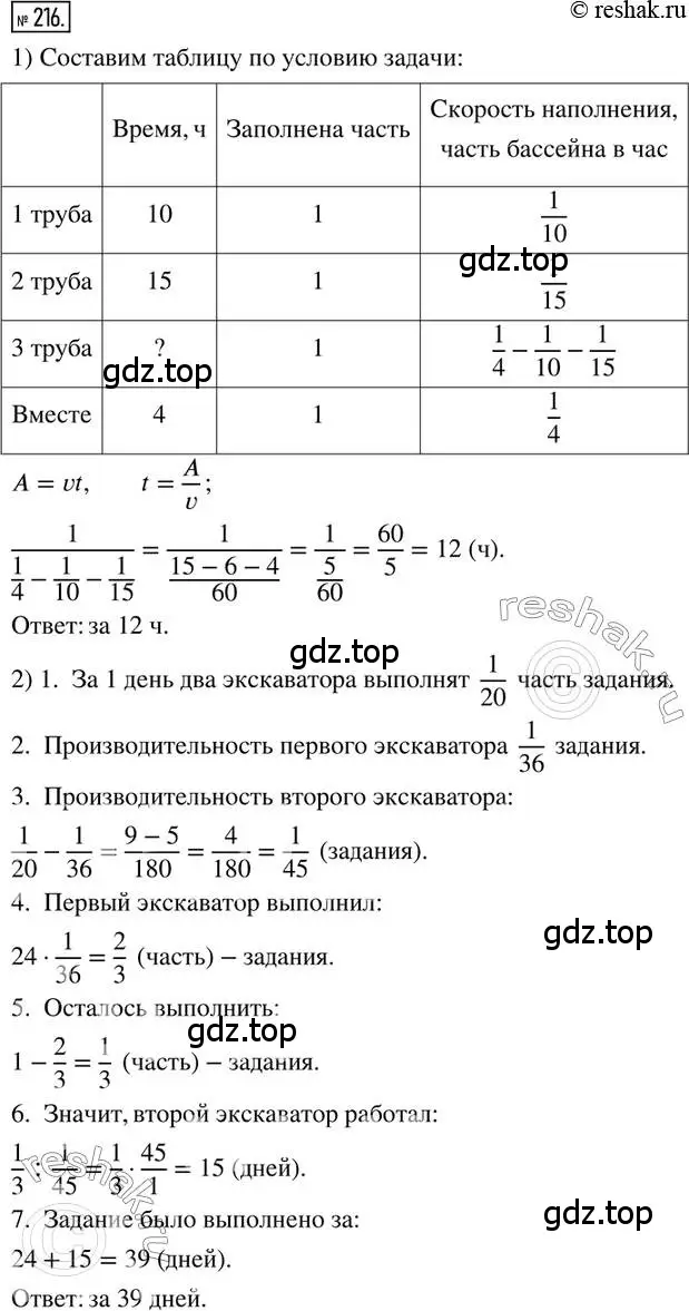 Решение 2. номер 216 (страница 55) гдз по математике 6 класс Петерсон, Дорофеев, учебник 1 часть