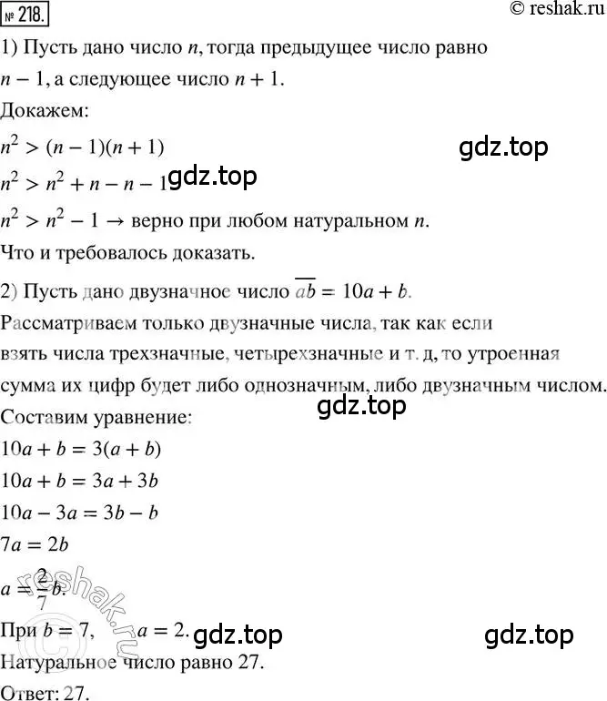 Решение 2. номер 218 (страница 55) гдз по математике 6 класс Петерсон, Дорофеев, учебник 1 часть