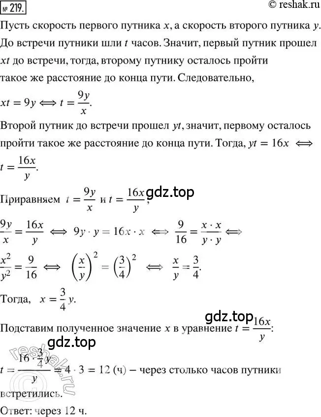 Решение 2. номер 219 (страница 55) гдз по математике 6 класс Петерсон, Дорофеев, учебник 1 часть