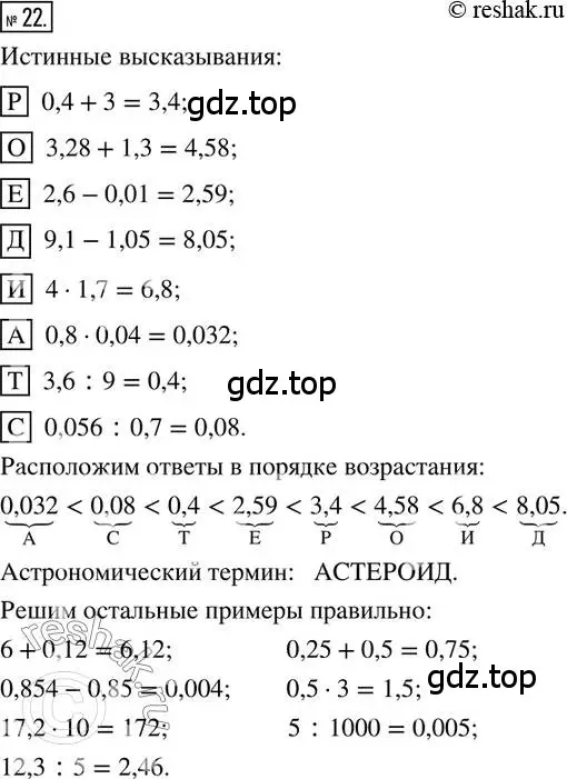 Решение 2. номер 22 (страница 9) гдз по математике 6 класс Петерсон, Дорофеев, учебник 1 часть