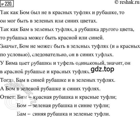 Решение 2. номер 220 (страница 55) гдз по математике 6 класс Петерсон, Дорофеев, учебник 1 часть