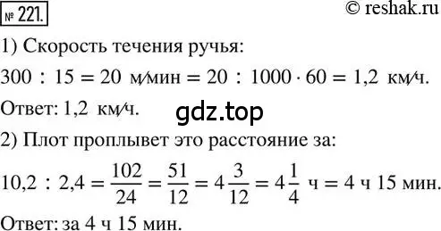 Решение 2. номер 221 (страница 58) гдз по математике 6 класс Петерсон, Дорофеев, учебник 1 часть