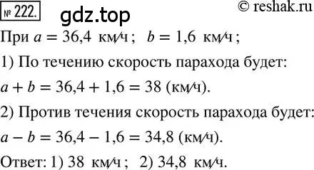 Решение 2. номер 222 (страница 58) гдз по математике 6 класс Петерсон, Дорофеев, учебник 1 часть