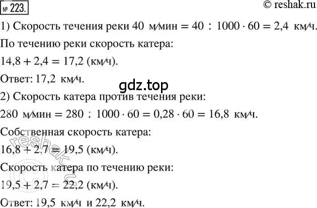 Решение 2. номер 223 (страница 58) гдз по математике 6 класс Петерсон, Дорофеев, учебник 1 часть