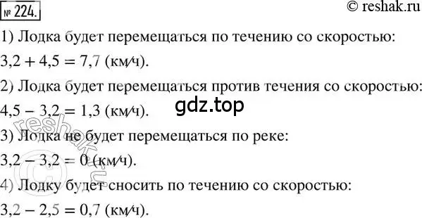 Решение 2. номер 224 (страница 58) гдз по математике 6 класс Петерсон, Дорофеев, учебник 1 часть