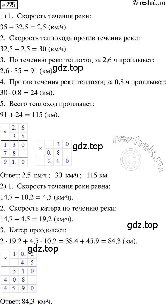 Решение 2. номер 225 (страница 58) гдз по математике 6 класс Петерсон, Дорофеев, учебник 1 часть