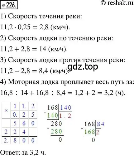 Решение 2. номер 226 (страница 58) гдз по математике 6 класс Петерсон, Дорофеев, учебник 1 часть