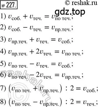 Решение 2. номер 227 (страница 58) гдз по математике 6 класс Петерсон, Дорофеев, учебник 1 часть