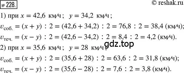 Решение 2. номер 228 (страница 59) гдз по математике 6 класс Петерсон, Дорофеев, учебник 1 часть