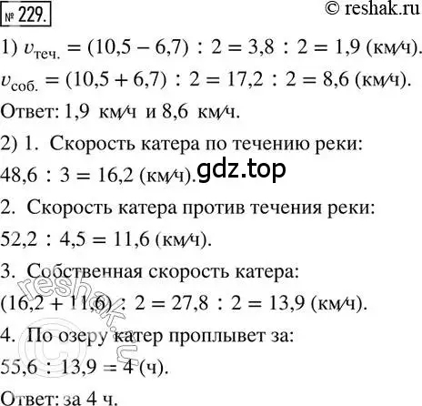 Решение 2. номер 229 (страница 59) гдз по математике 6 класс Петерсон, Дорофеев, учебник 1 часть