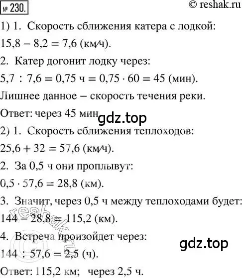 Решение 2. номер 230 (страница 59) гдз по математике 6 класс Петерсон, Дорофеев, учебник 1 часть