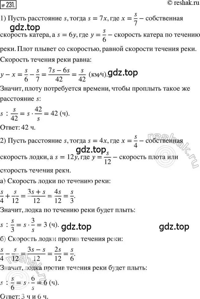 Решение 2. номер 231 (страница 59) гдз по математике 6 класс Петерсон, Дорофеев, учебник 1 часть