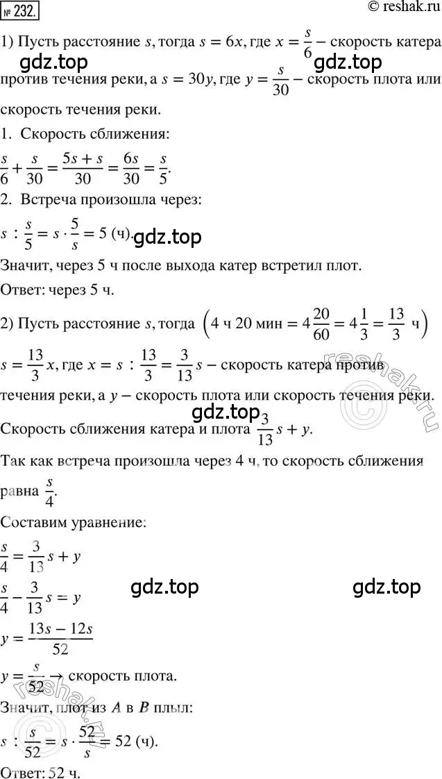 Решение 2. номер 232 (страница 59) гдз по математике 6 класс Петерсон, Дорофеев, учебник 1 часть