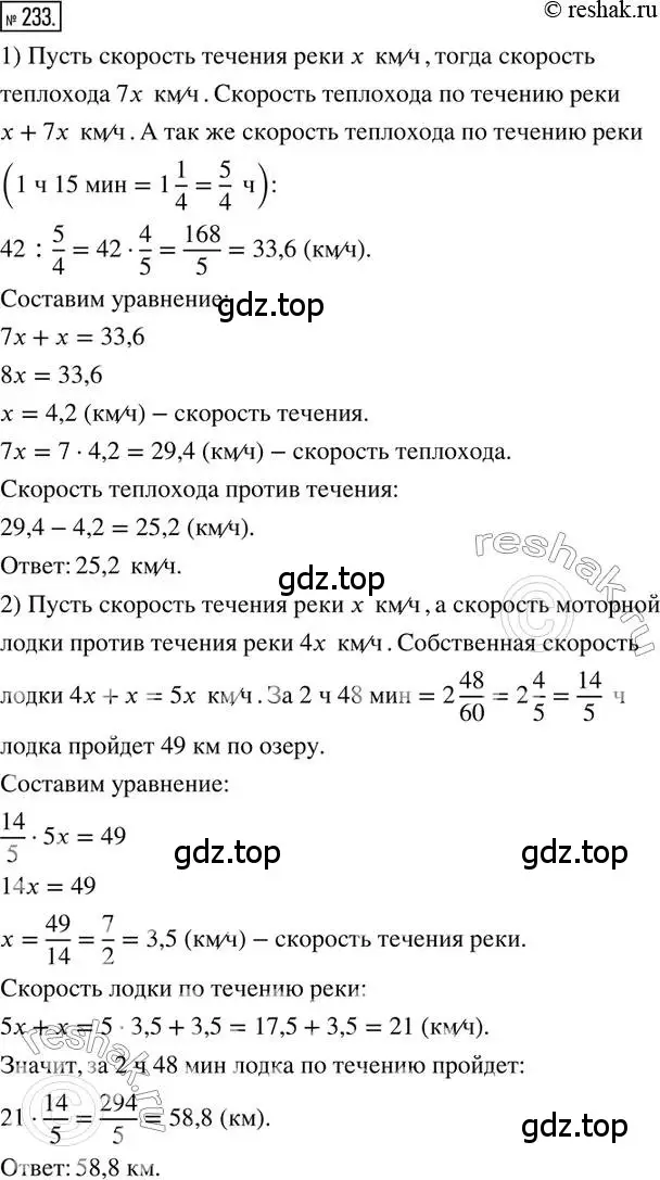 Решение 2. номер 233 (страница 59) гдз по математике 6 класс Петерсон, Дорофеев, учебник 1 часть