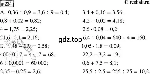 Решение 2. номер 234 (страница 60) гдз по математике 6 класс Петерсон, Дорофеев, учебник 1 часть