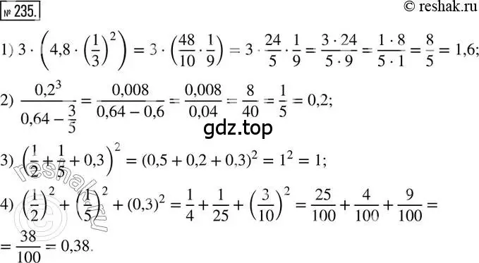 Решение 2. номер 235 (страница 60) гдз по математике 6 класс Петерсон, Дорофеев, учебник 1 часть
