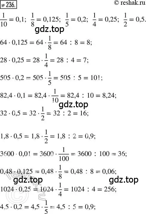 Решение 2. номер 236 (страница 60) гдз по математике 6 класс Петерсон, Дорофеев, учебник 1 часть