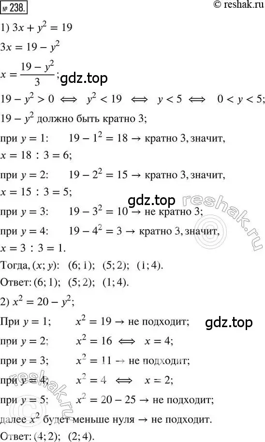 Решение 2. номер 238 (страница 60) гдз по математике 6 класс Петерсон, Дорофеев, учебник 1 часть