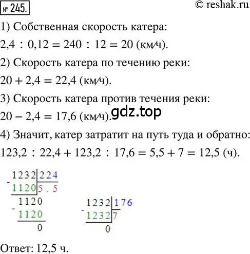 Решение 2. номер 245 (страница 62) гдз по математике 6 класс Петерсон, Дорофеев, учебник 1 часть