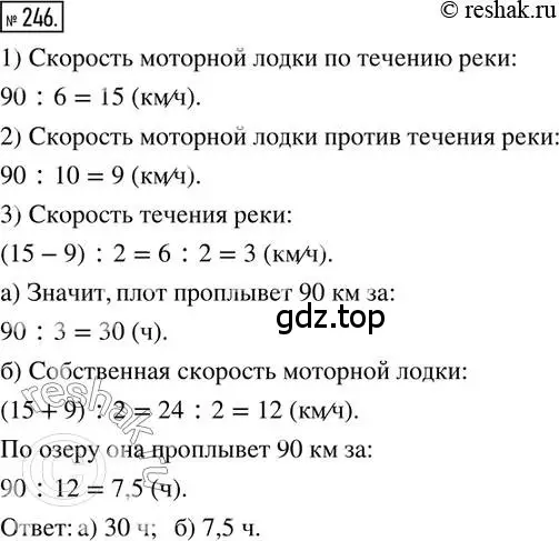 Решение 2. номер 246 (страница 62) гдз по математике 6 класс Петерсон, Дорофеев, учебник 1 часть