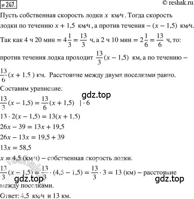 Решение 2. номер 247 (страница 62) гдз по математике 6 класс Петерсон, Дорофеев, учебник 1 часть