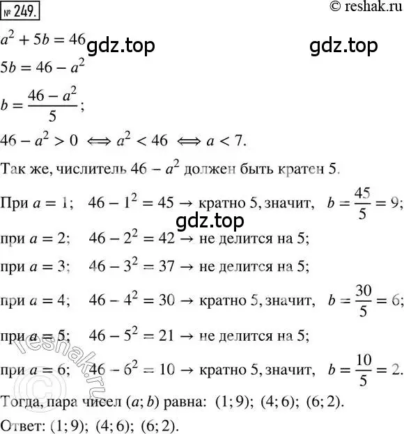 Решение 2. номер 249 (страница 62) гдз по математике 6 класс Петерсон, Дорофеев, учебник 1 часть