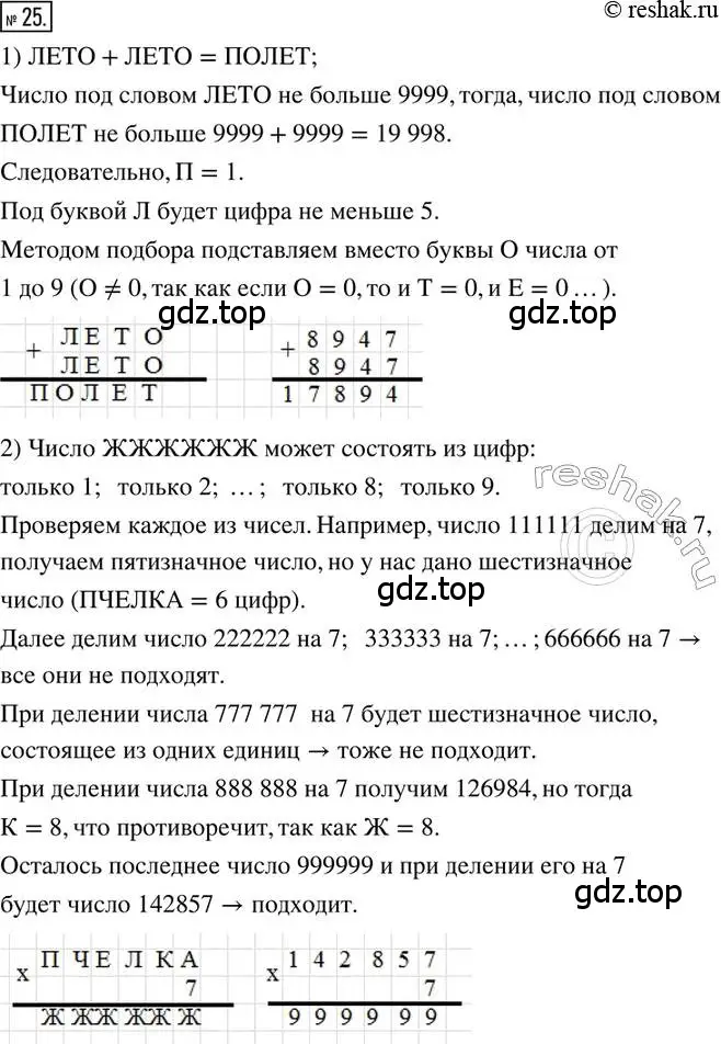 Решение 2. номер 25 (страница 9) гдз по математике 6 класс Петерсон, Дорофеев, учебник 1 часть