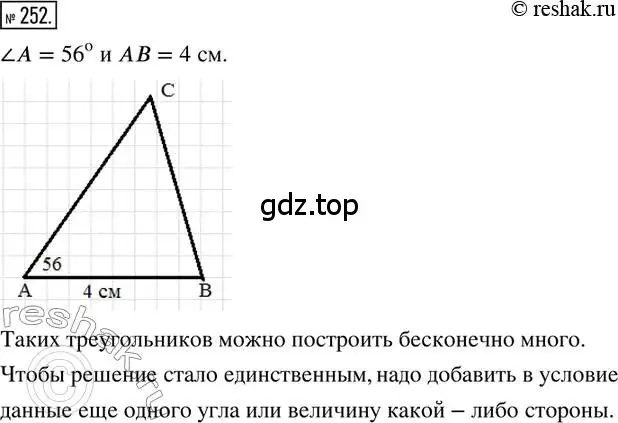 Решение 2. номер 252 (страница 63) гдз по математике 6 класс Петерсон, Дорофеев, учебник 1 часть