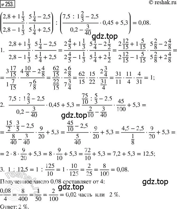 Решение 2. номер 253 (страница 63) гдз по математике 6 класс Петерсон, Дорофеев, учебник 1 часть