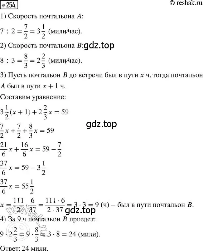 Решение 2. номер 254 (страница 63) гдз по математике 6 класс Петерсон, Дорофеев, учебник 1 часть